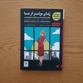 کتاب زنان برتر از ما