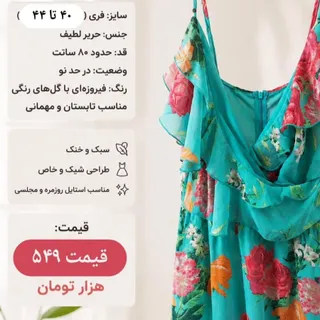 پیراهن تابستونی