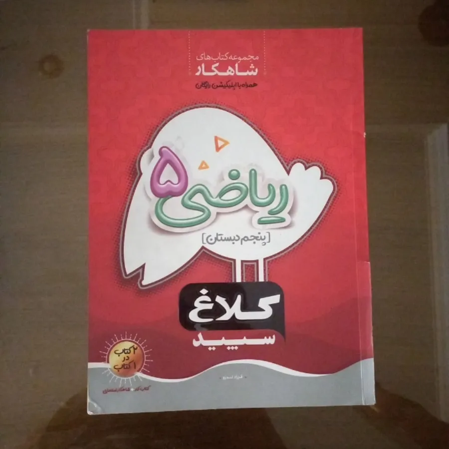 کتاب ریاضی پنجم