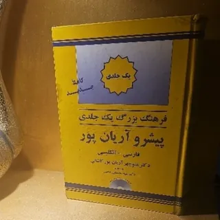 مترجم انگلیسی یک جلدبزرگ