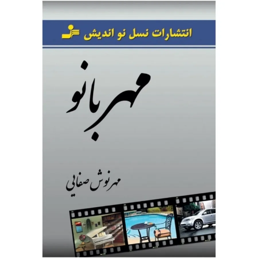 کتاب مهربانو