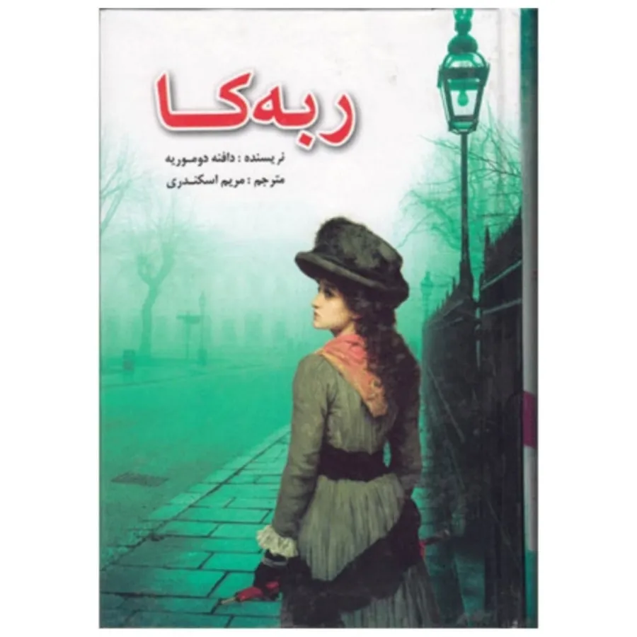 کتاب ربه کا