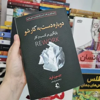کتاب دوباره دست به کار شو