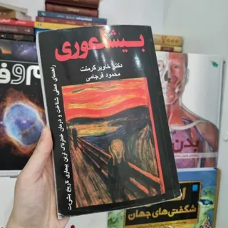 کتاب بیشعوری