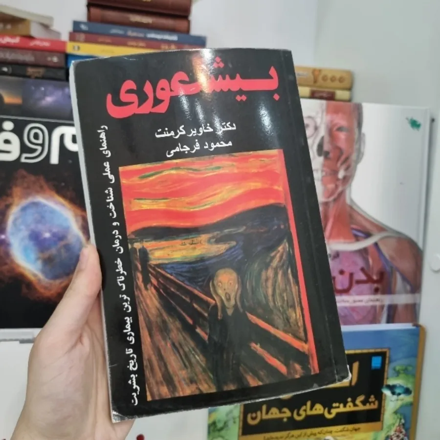 کتاب بیشعوری