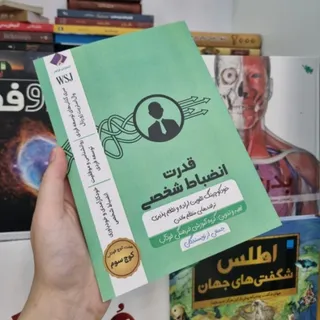 کتاب قدرت انضباط شخصی