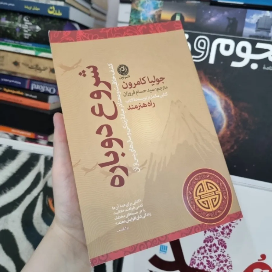 کتاب شروع دوباره