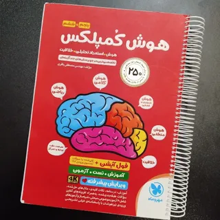 هوش کمپلکس پنجم و ششم