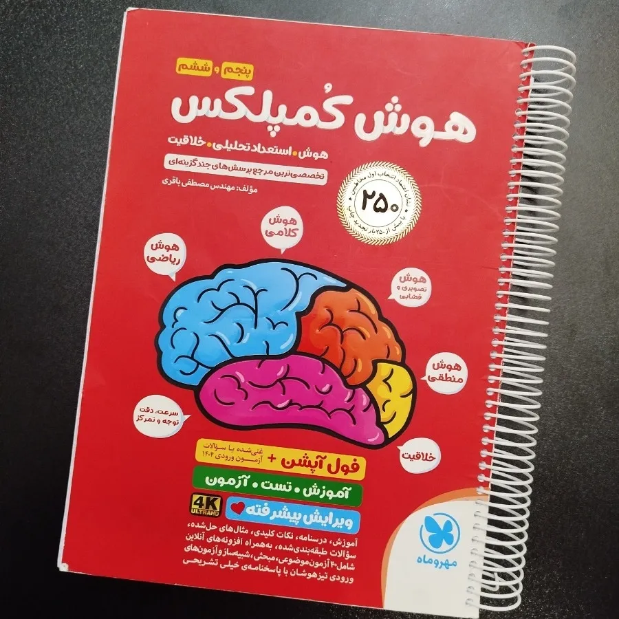 هوش کمپلکس پنجم و ششم
