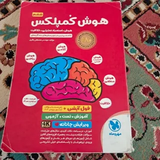 کتاب هوش کمپلکس