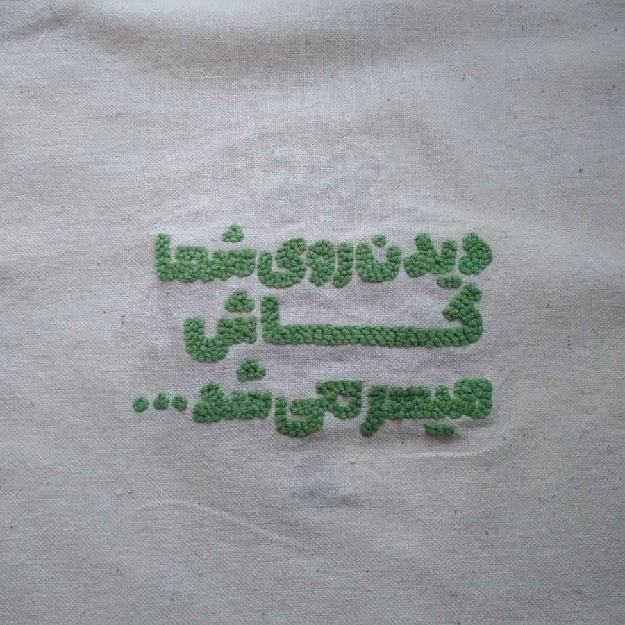 توت بگ پارچه ای طرح درخت