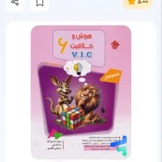 هوش مبتکران vic