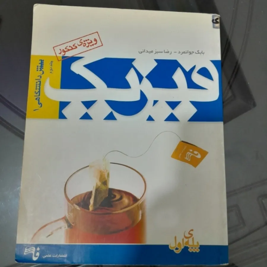 فیزیک