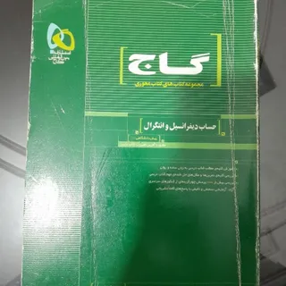 دیفرانسیل و انتگرال