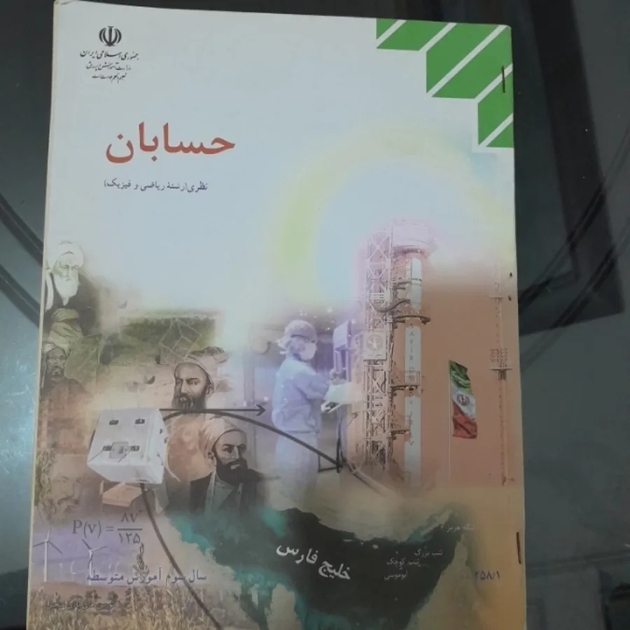حسابان