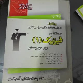 فیزیک 1