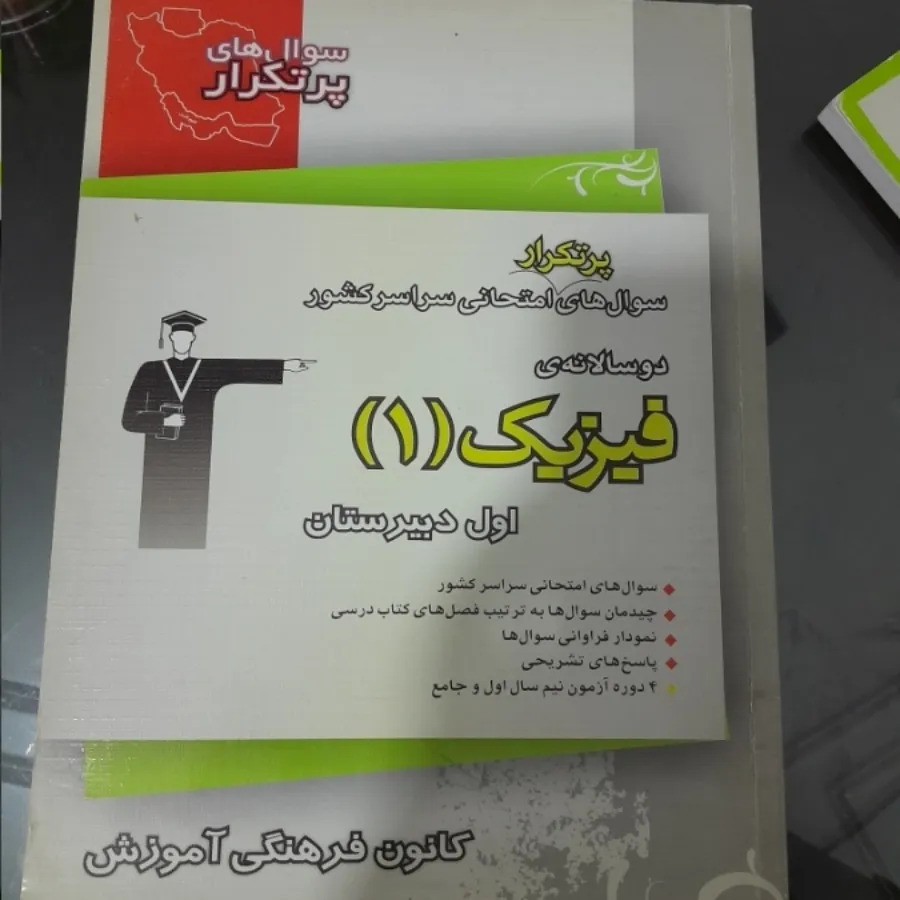 فیزیک 1