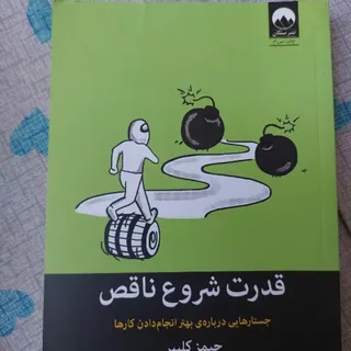 کتاب قدرت شروع ناقص