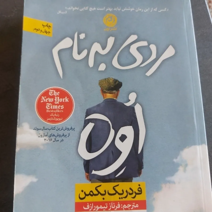 کتاب مردی به نام اوه
