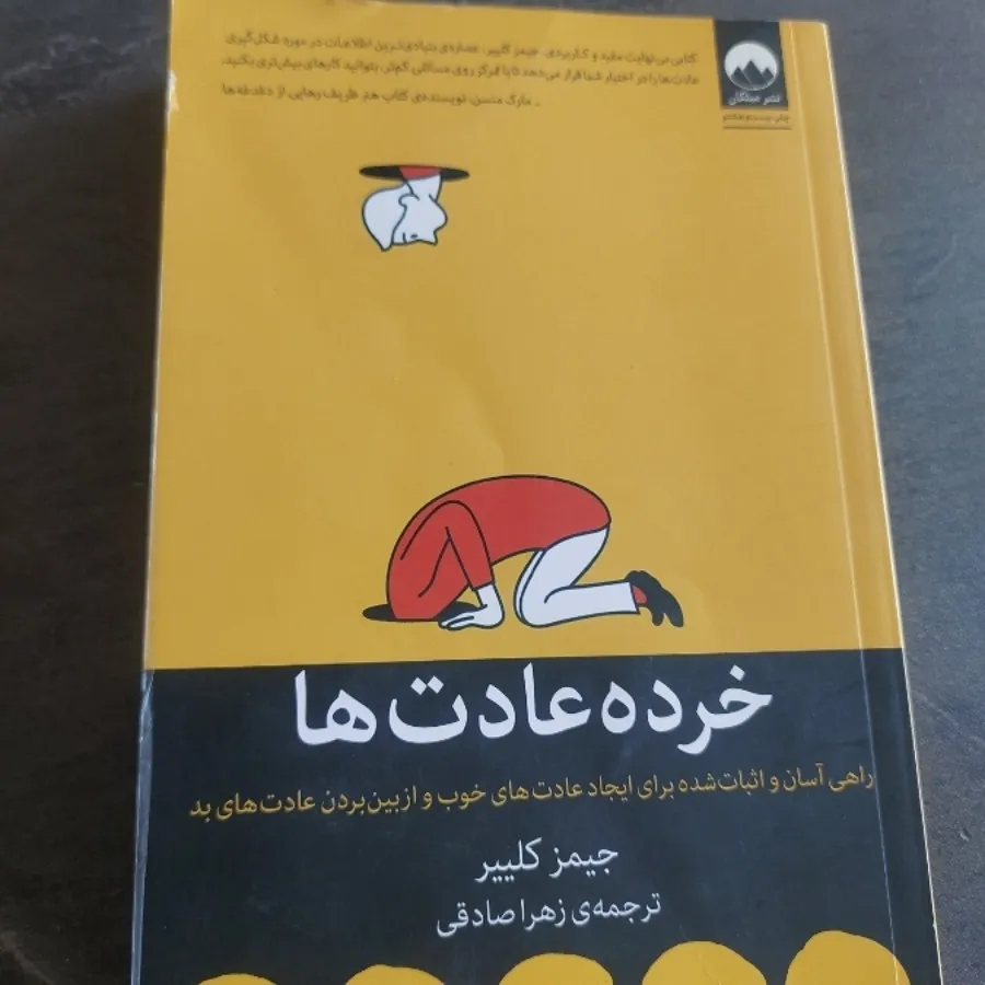 کتاب خرده عادت ها