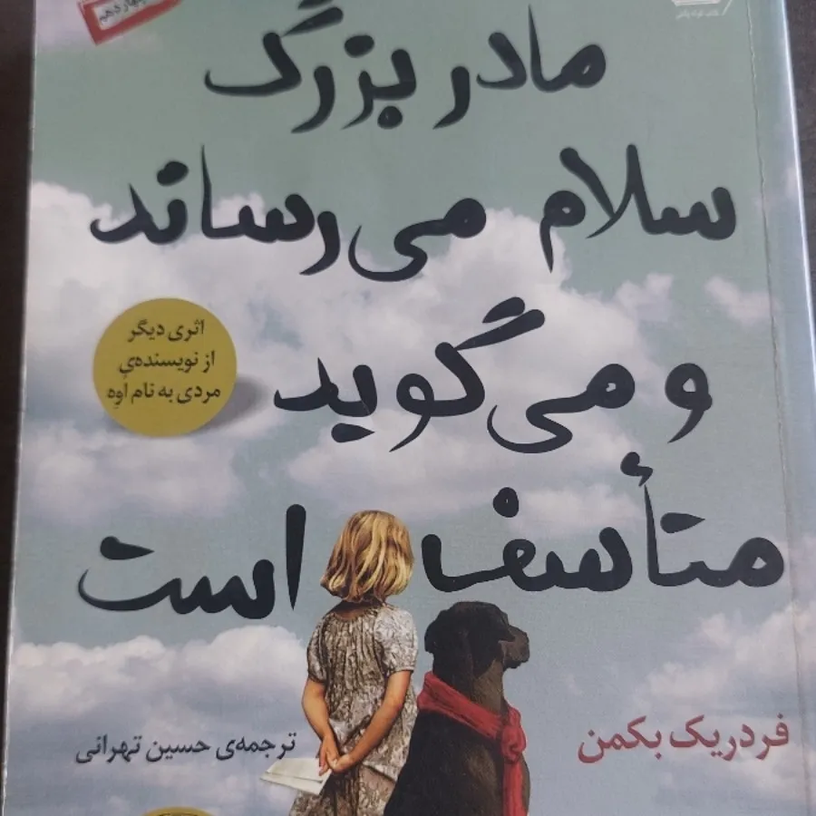 کتاب اثر فردیک بکمن