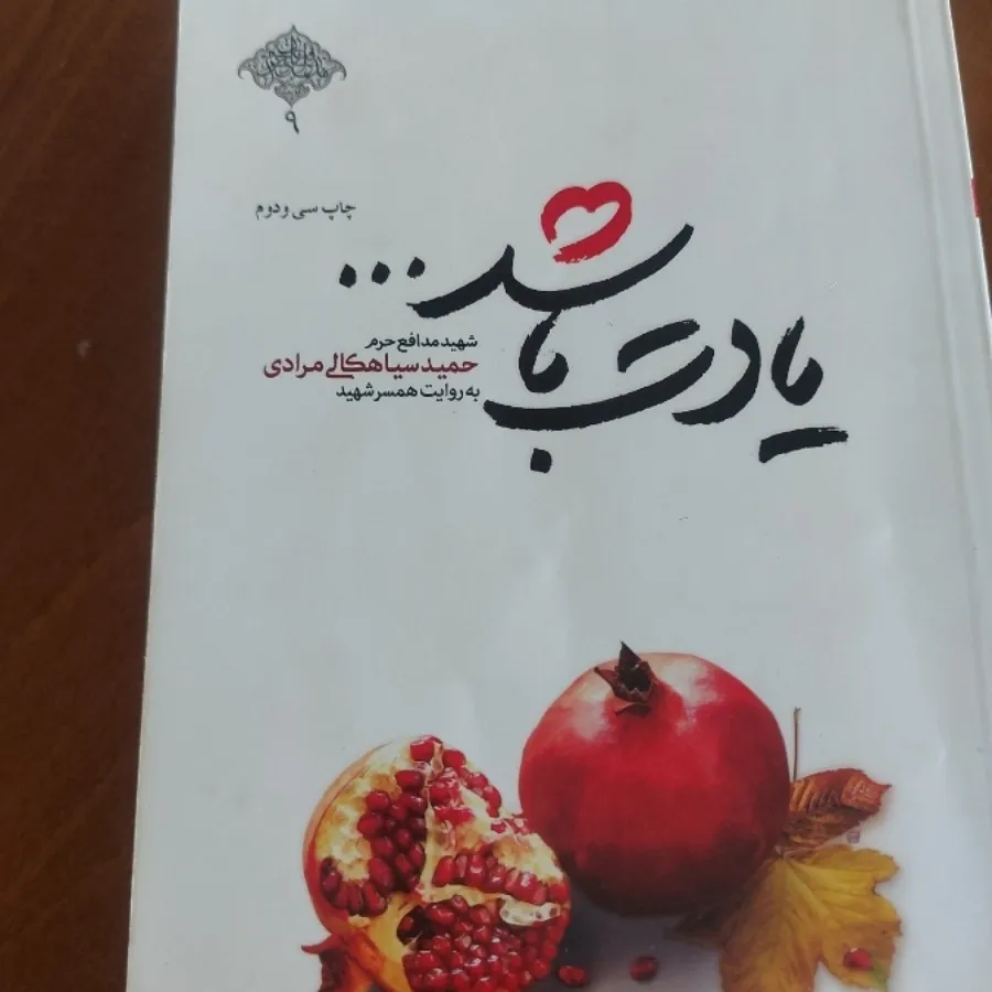 یادت باشد