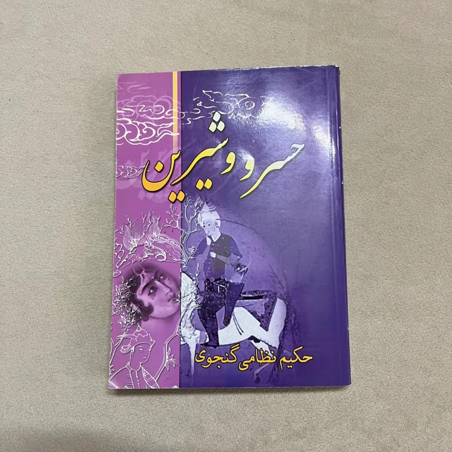 کتاب خسرو و شیرین