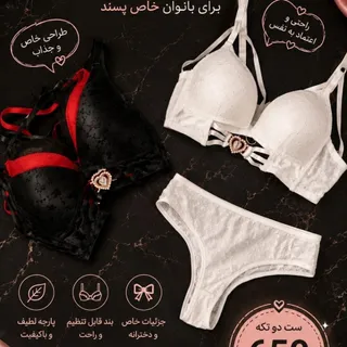 لباس زیر