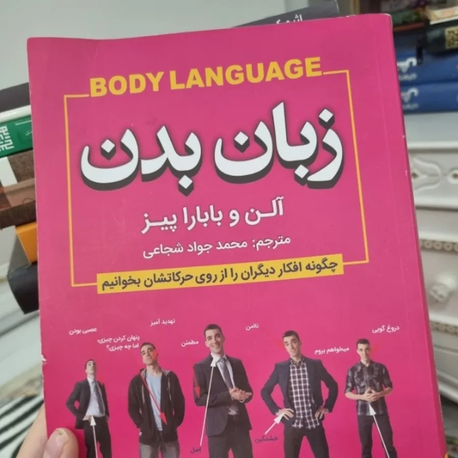 کتاب زبان بدن
