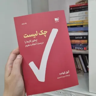 کتاب چک لیست