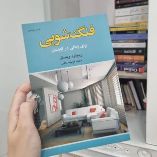 کتاب فنگ شویی