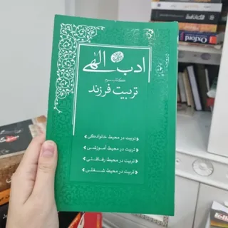 کتاب تربیت فرزند