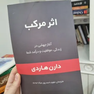 کتاب اثر مرکب