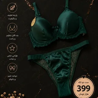 لباس زیراسفنجی