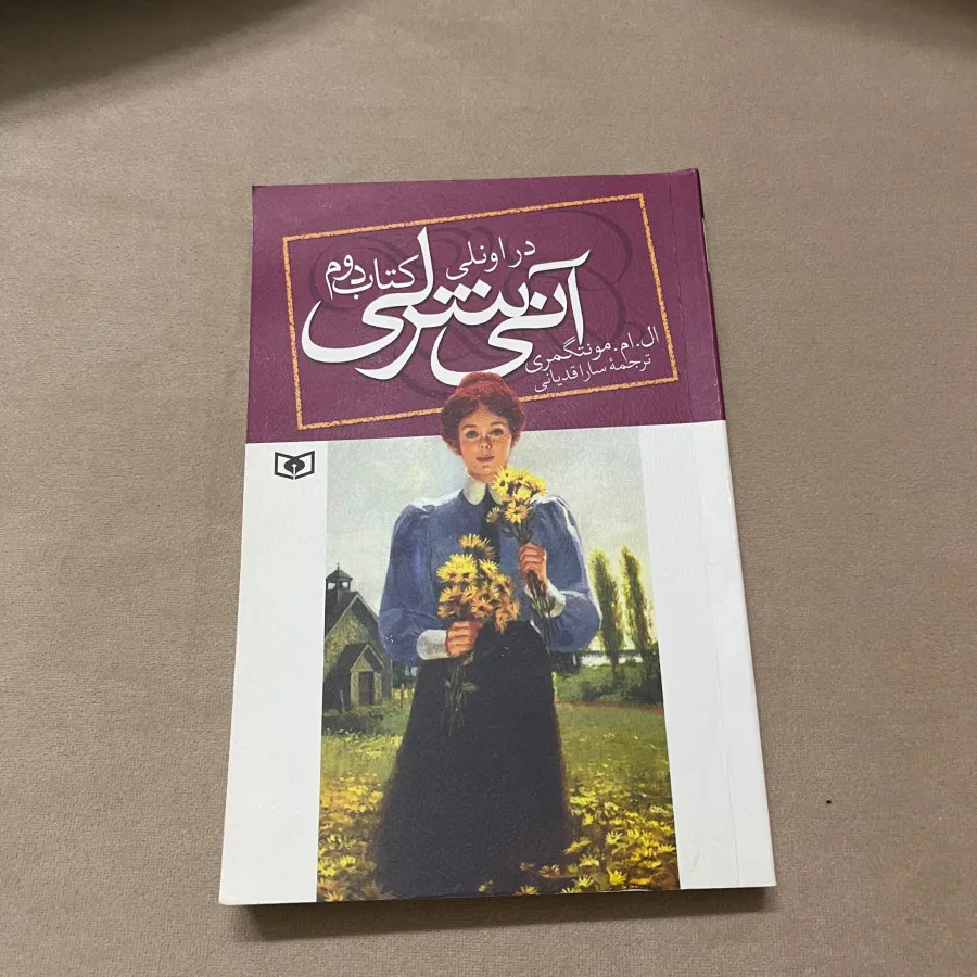رمان آنی شرلی