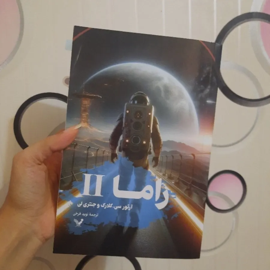 راما 2