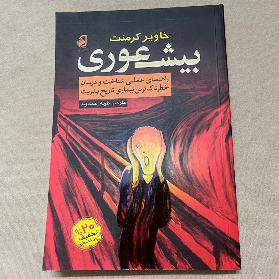 کتاب بیشعوری