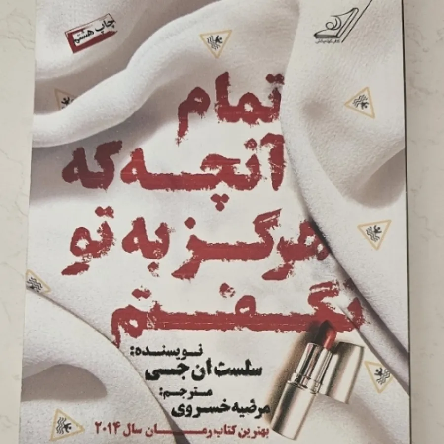 تمام انچه هرگزبه تو نگفتم