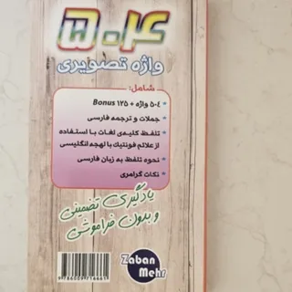 کتاب لغت 504