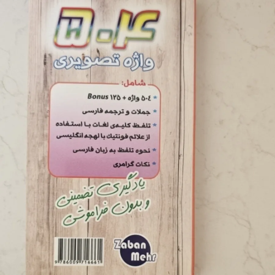 کتاب لغت 504