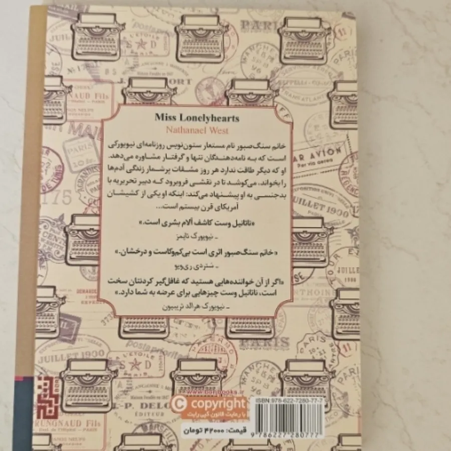 خانم سنگ صبور