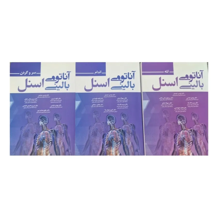 اناتومی بالینی اسنل