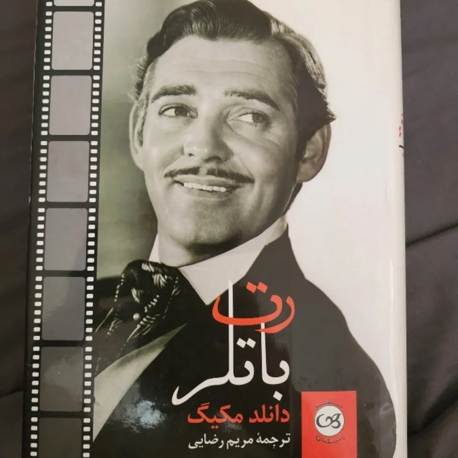 کتاب رت باتلر