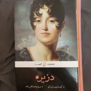 کتاب دزیره