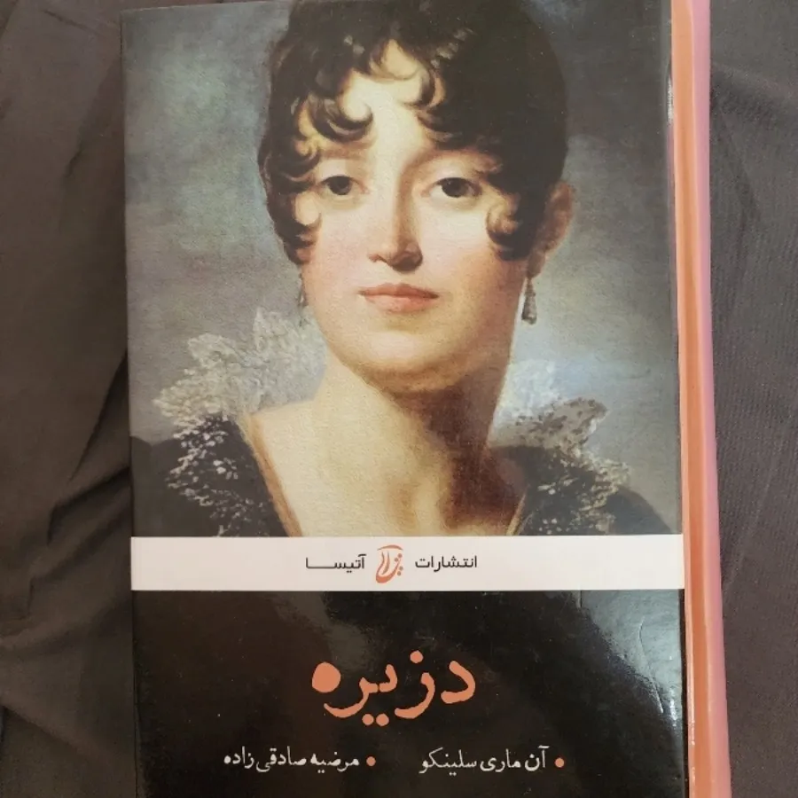کتاب دزیره