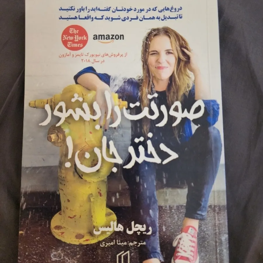 کتاب صورتت را بشور دختر