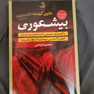 کتاب بیشعوری