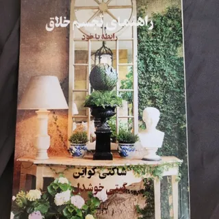 کتاب راهنمای تجسم خلاق