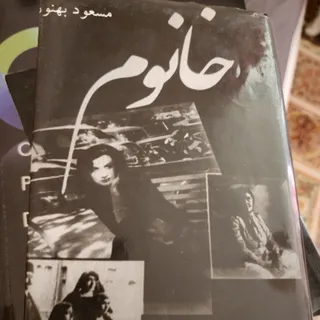 کتاب خانوم