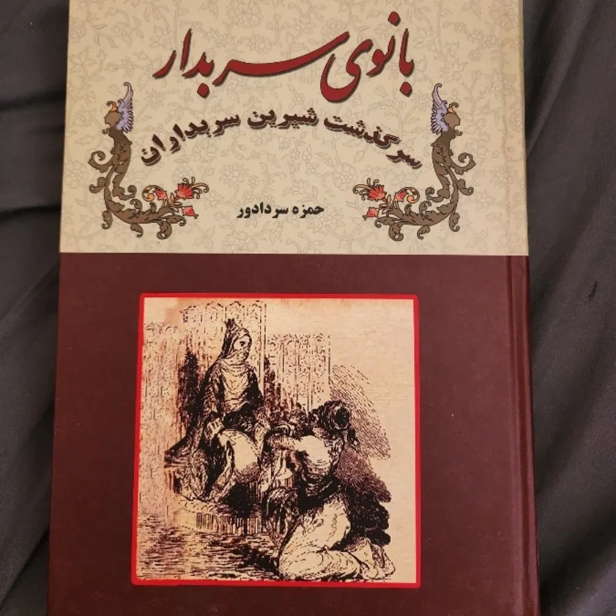 کتاب بانوی سربدار